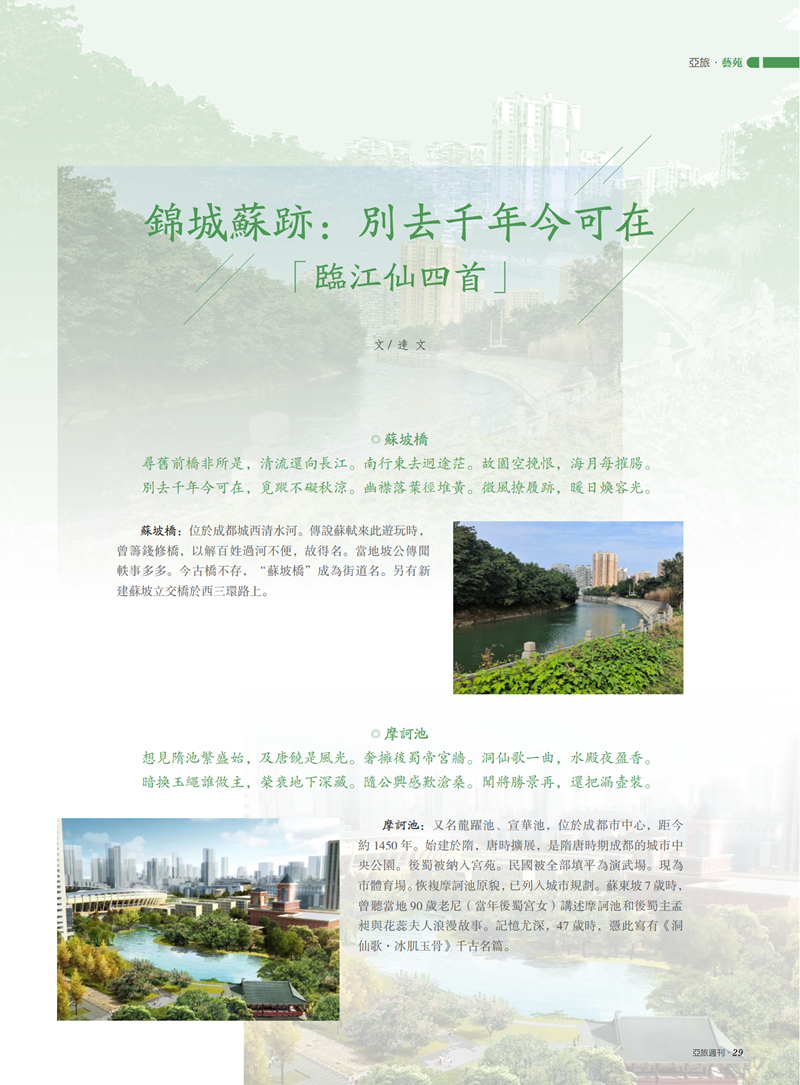 亚旅周刊第52期(3)_30.png