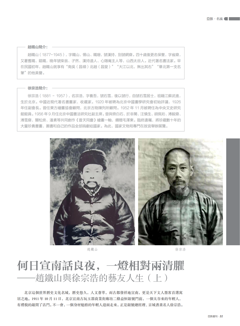 亚旅周刊第52期(3)_32.png