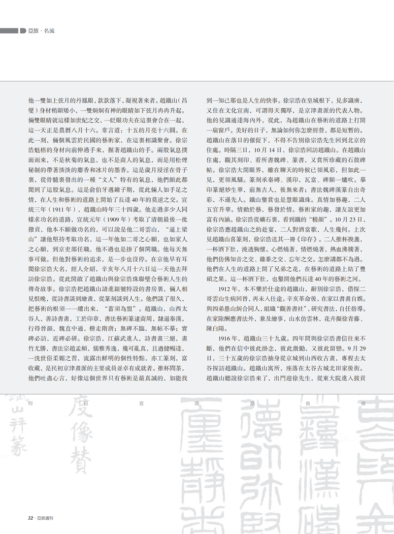 亚旅周刊第52期(3)_33.png