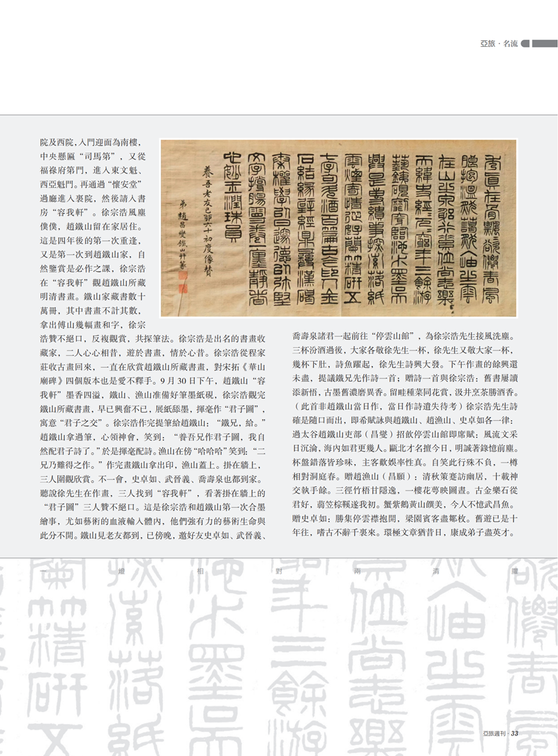 亚旅周刊第52期(3)_34.png