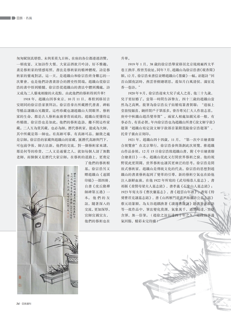 亚旅周刊第52期(3)_35.png