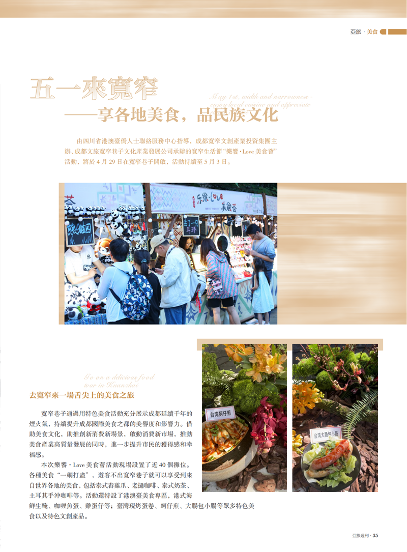 亚旅周刊第52期(3)_36.png
