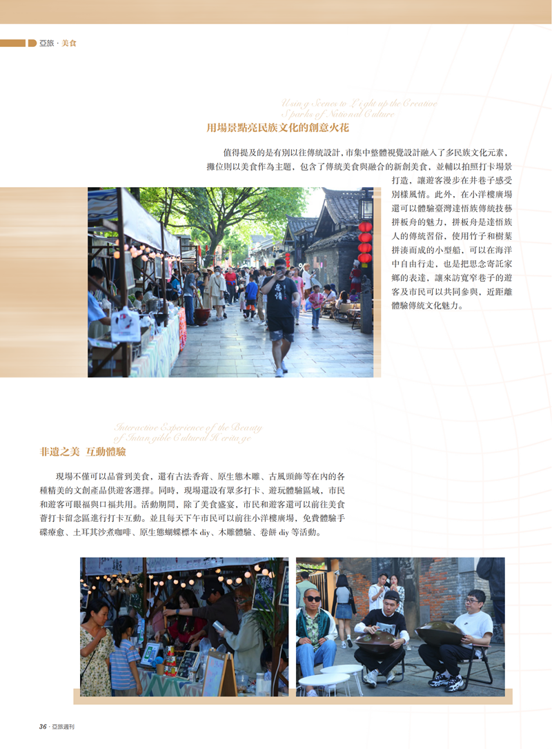 亚旅周刊第52期(3)_37.png