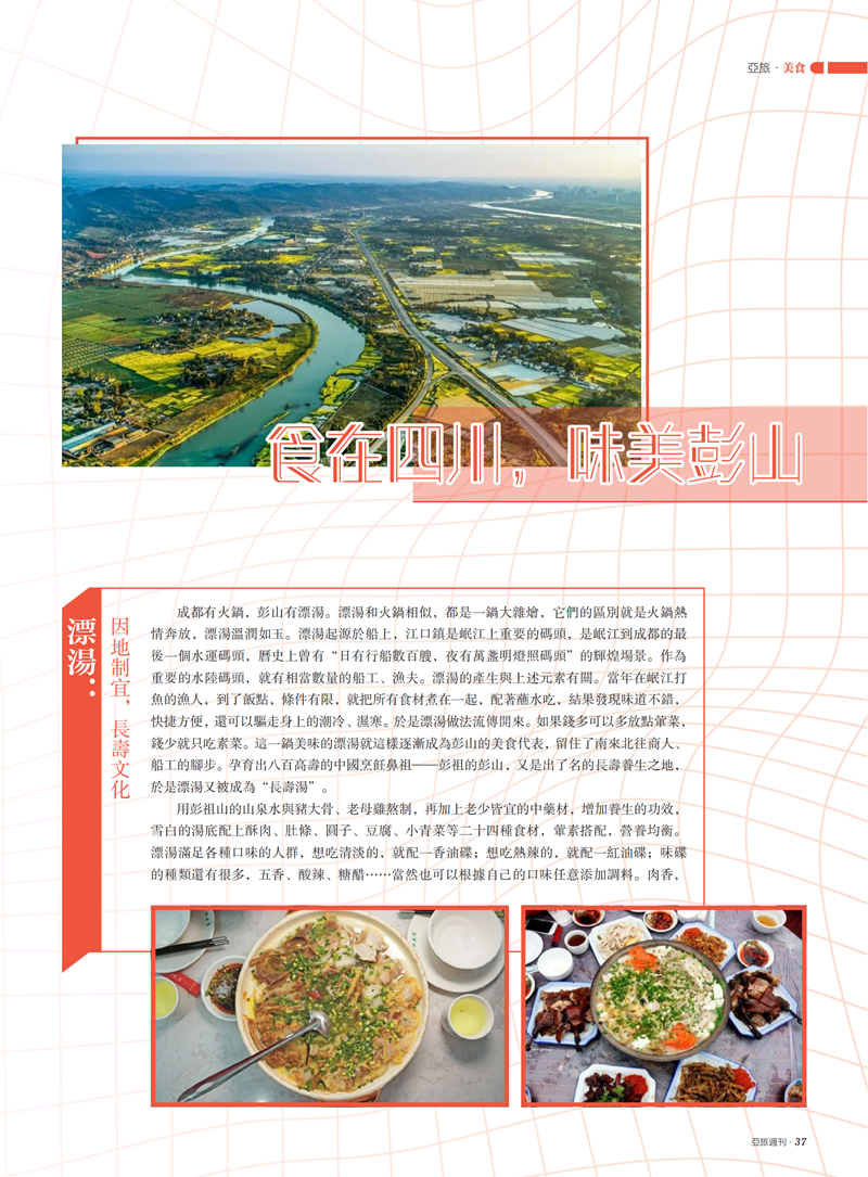 亚旅周刊第52期(3)_38.png