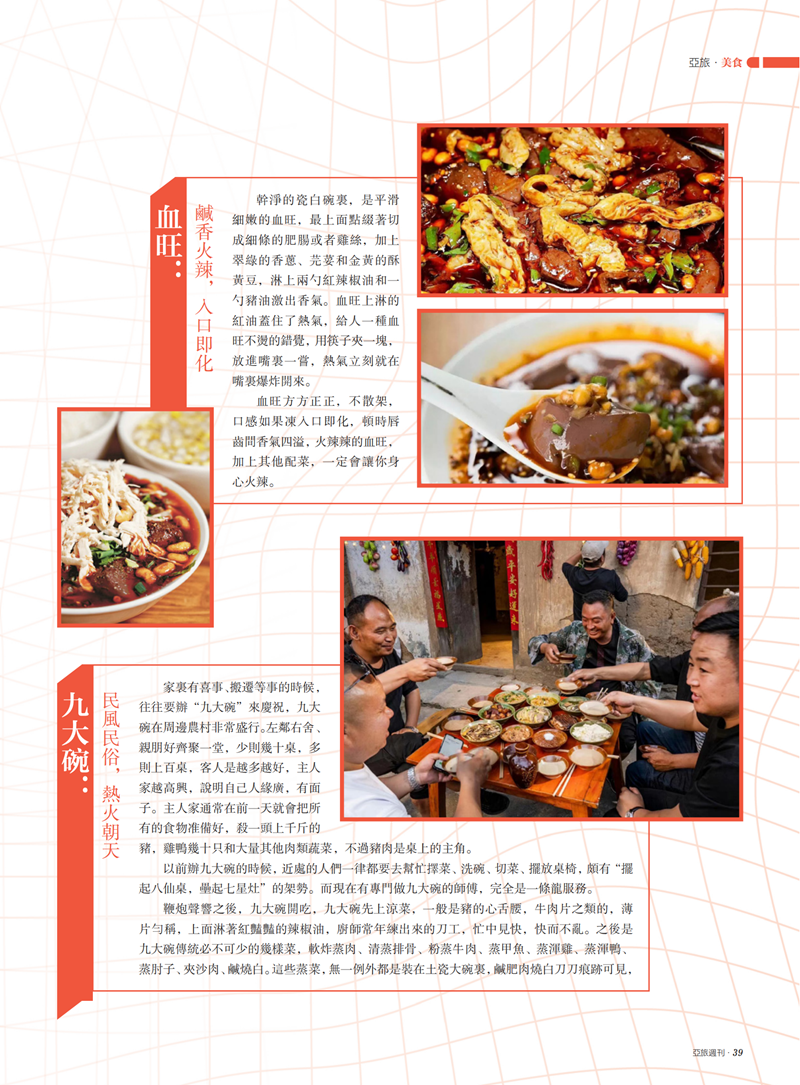 亚旅周刊第52期(3)_40.png