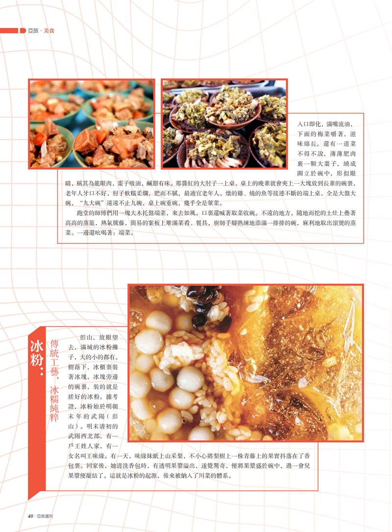 亚旅周刊第52期(3)_41.png