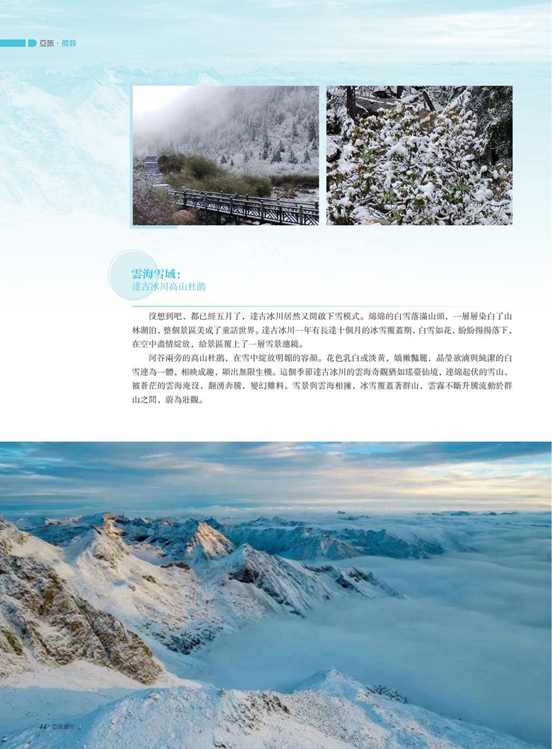 亚旅周刊第52期(3)_45.png