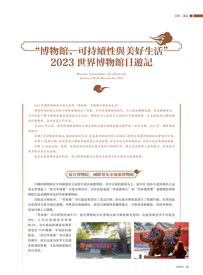 亚旅周刊第52期(3)_46.png
