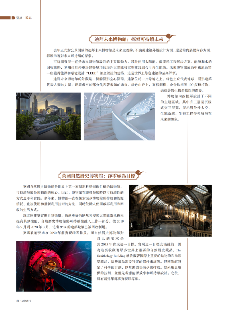 亚旅周刊第52期(3)_47.png