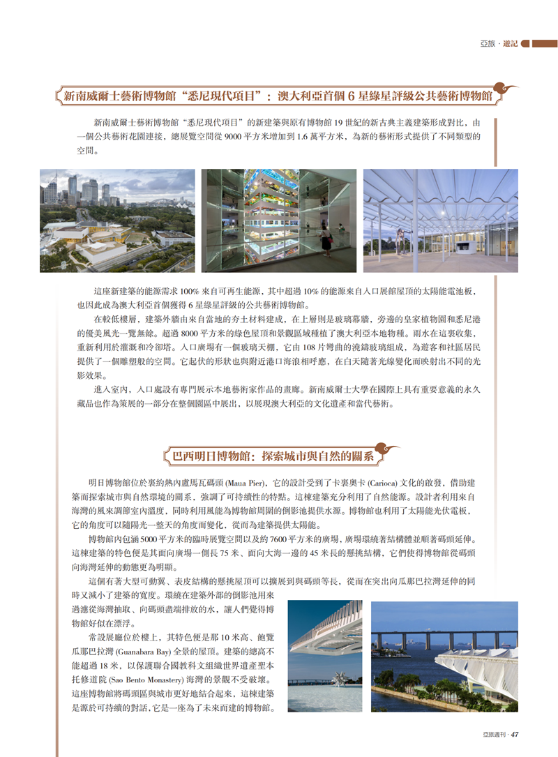 亚旅周刊第52期(3)_48.png