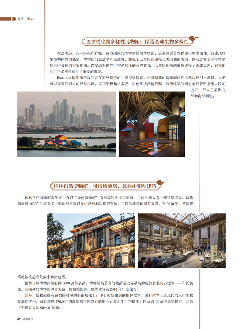 亚旅周刊第52期(3)_49.png