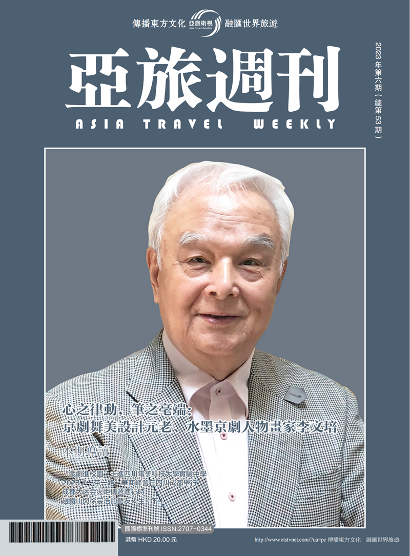 亚旅周刊第53期(5)_00.png