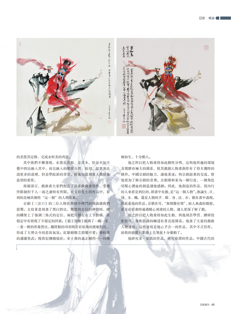 亚旅周刊第53期(5)_06.png