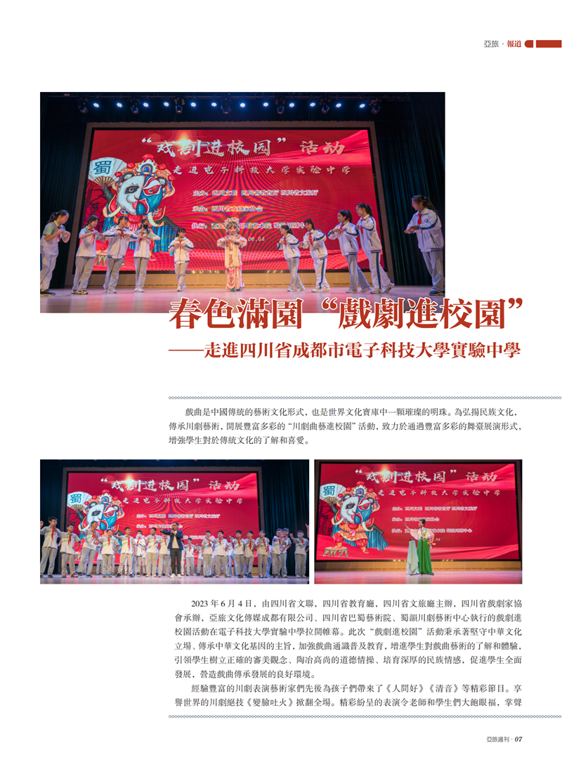 亚旅周刊第53期(5)_08.png