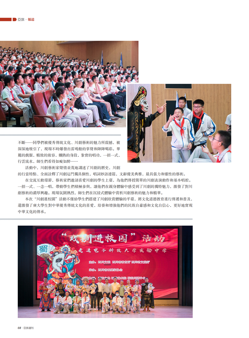 亚旅周刊第53期(5)_09.png