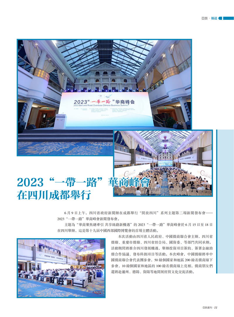 亚旅周刊第53期(5)_12.png