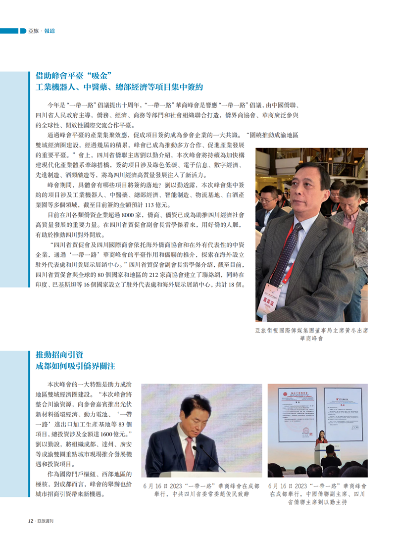 亚旅周刊第53期(5)_13.png