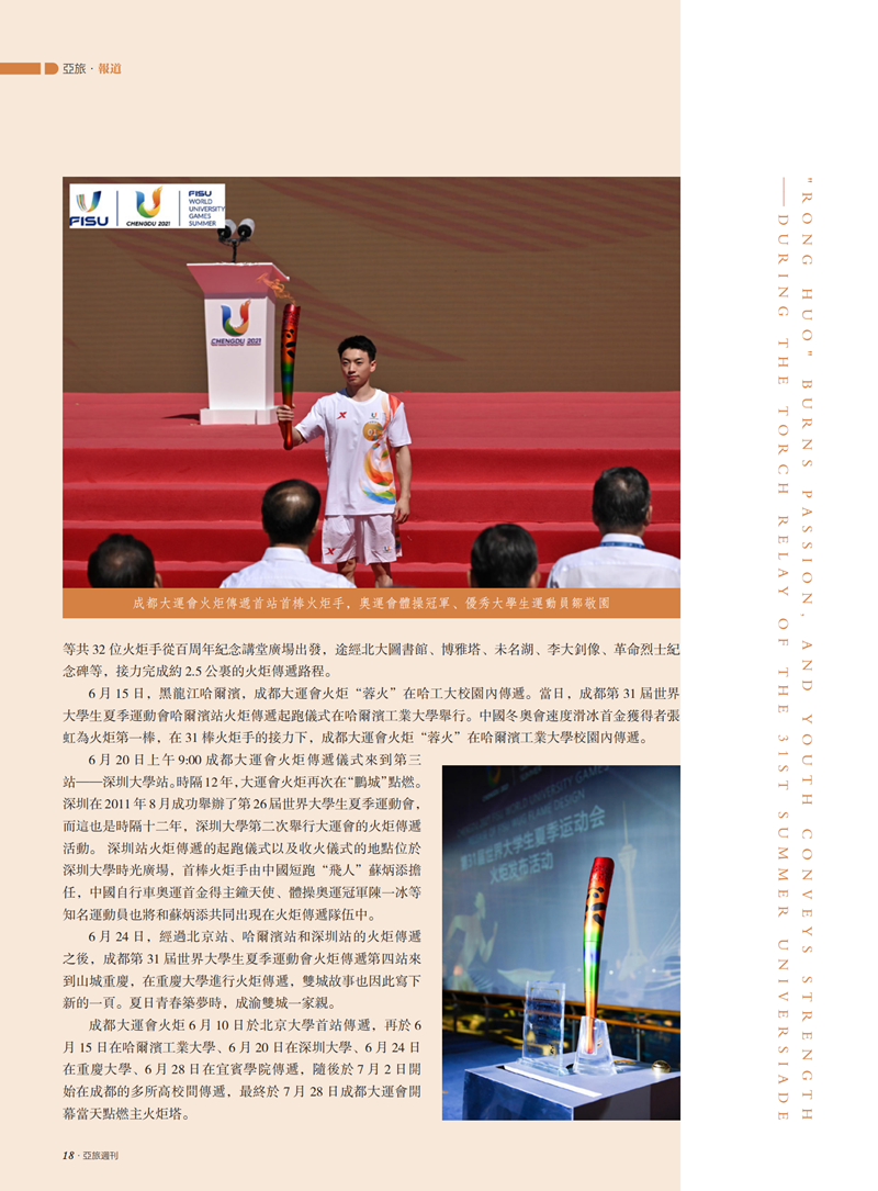 亚旅周刊第53期(5)_19.png