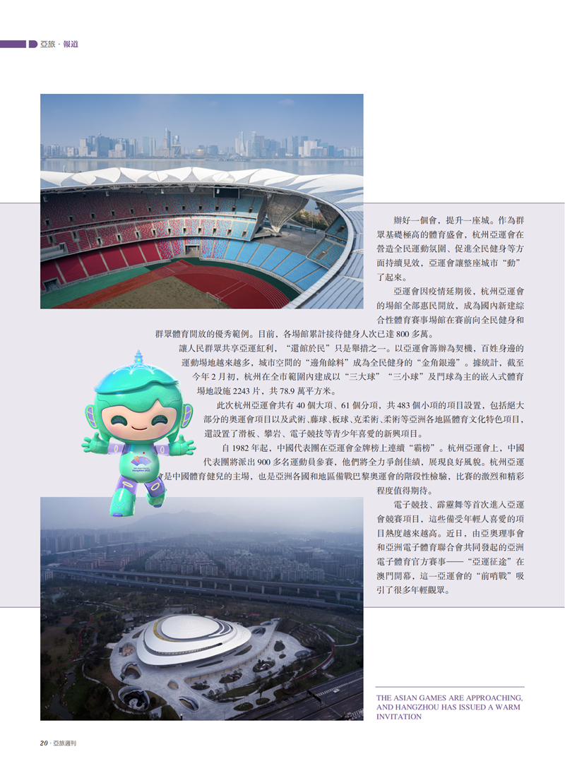 亚旅周刊第53期(5)_21.png