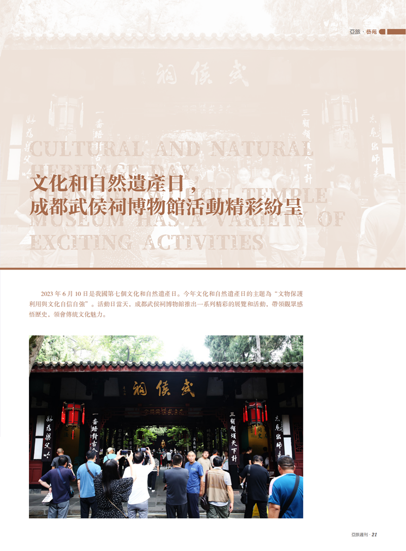 亚旅周刊第53期(5)_22.png