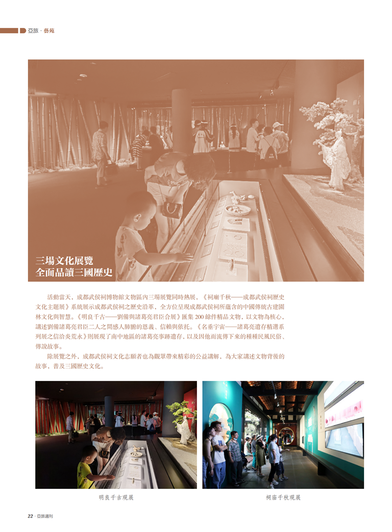 亚旅周刊第53期(5)_23.png