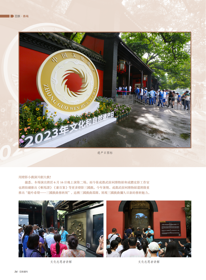 亚旅周刊第53期(5)_25.png