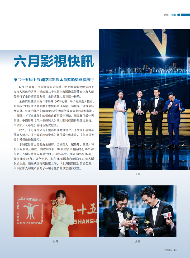 亚旅周刊第53期(5)_26.png