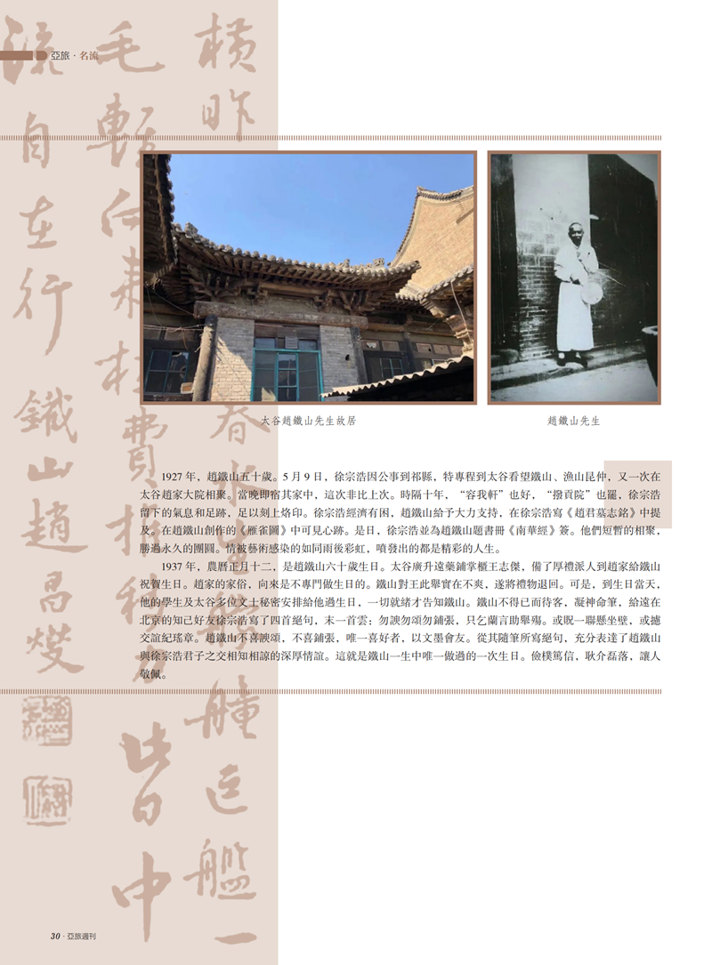 亚旅周刊第53期(5)_31.png