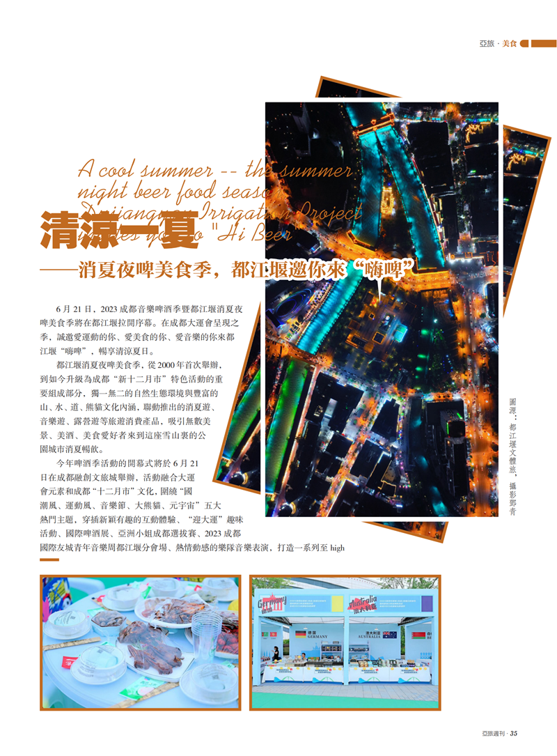 亚旅周刊第53期(5)_36.png