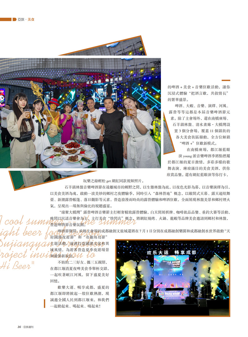 亚旅周刊第53期(5)_37.png