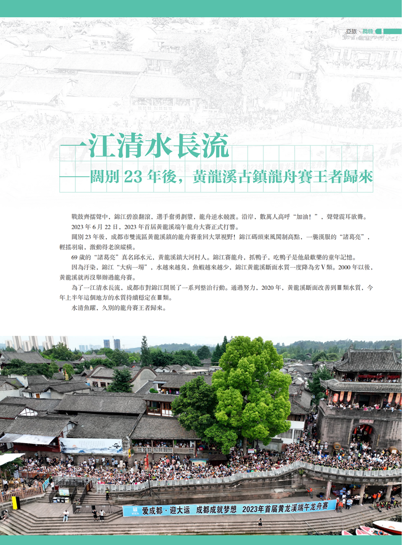 亚旅周刊第53期(5)_38.png