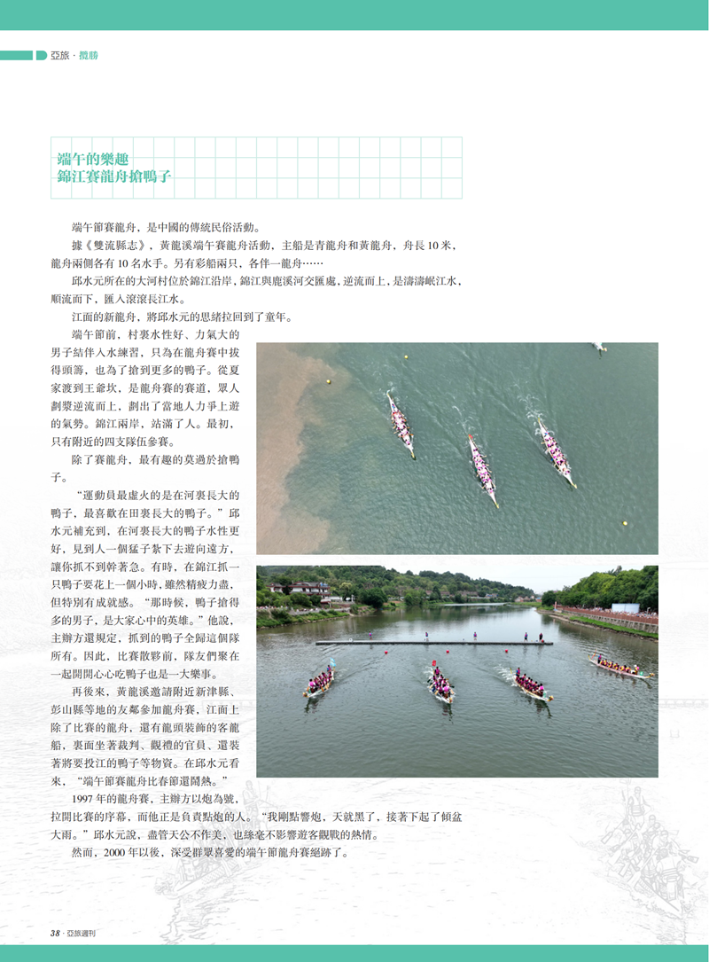 亚旅周刊第53期(5)_39.png