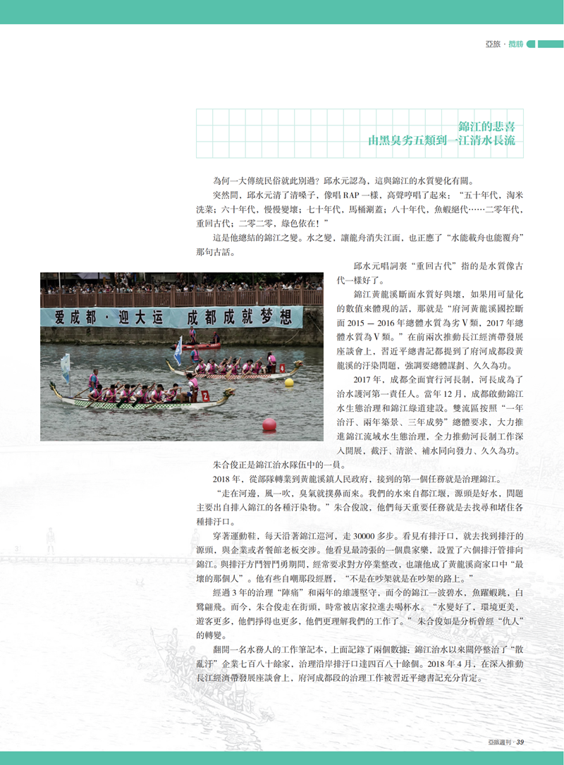 亚旅周刊第53期(5)_40.png