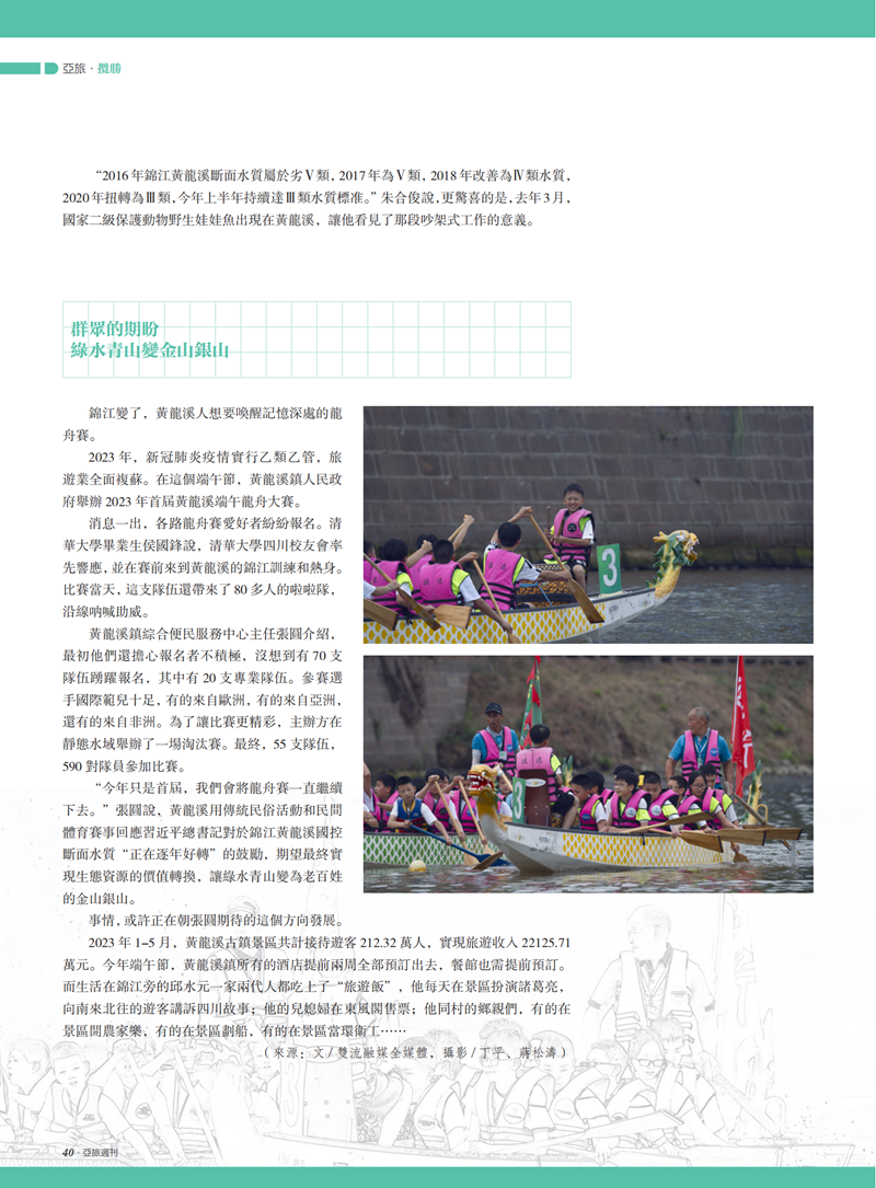 亚旅周刊第53期(5)_41.png