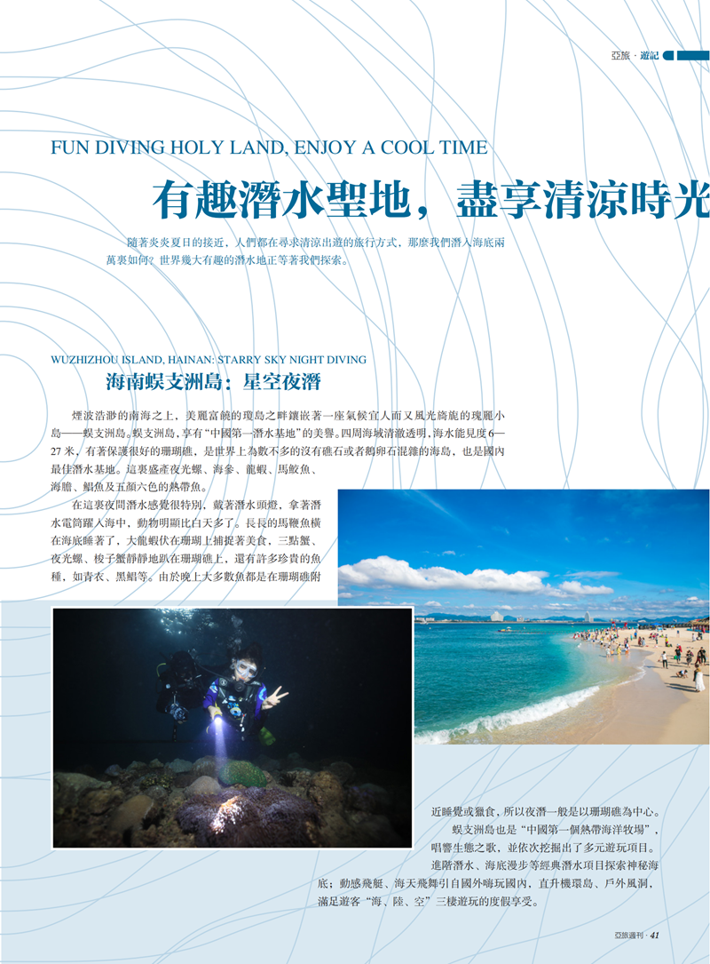 亚旅周刊第53期(5)_42.png