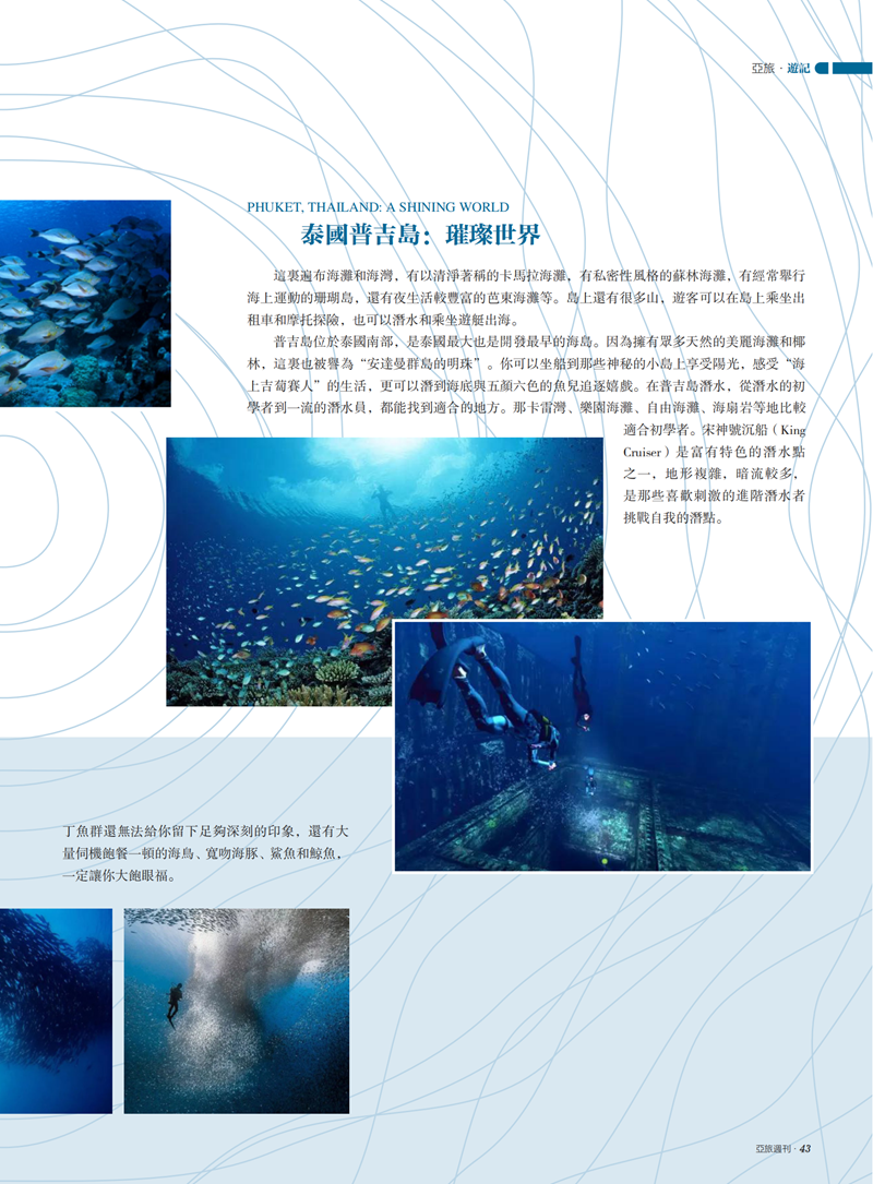 亚旅周刊第53期(5)_44.png