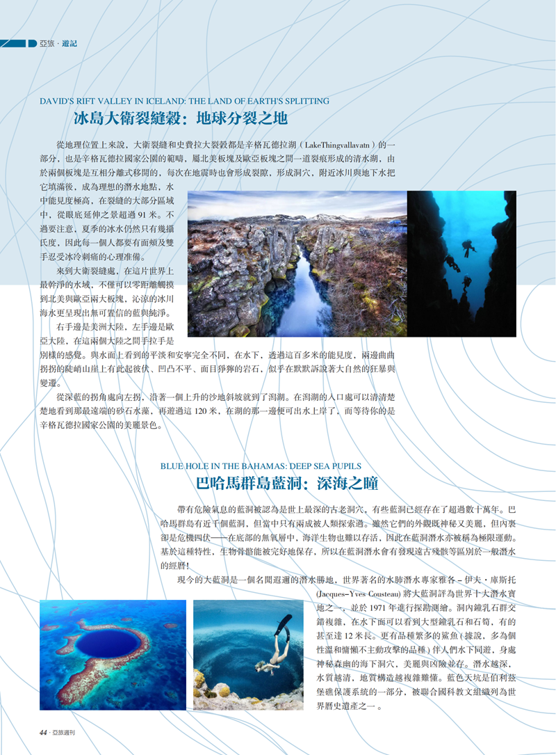 亚旅周刊第53期(5)_45.png