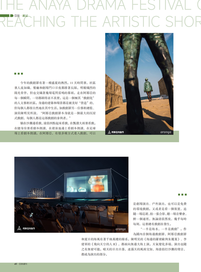 亚旅周刊第53期(5)_47.png