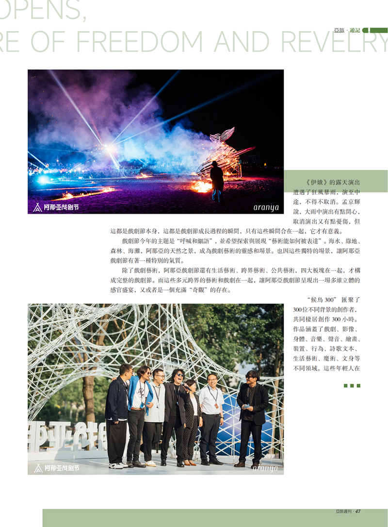 亚旅周刊第53期(5)_48.png