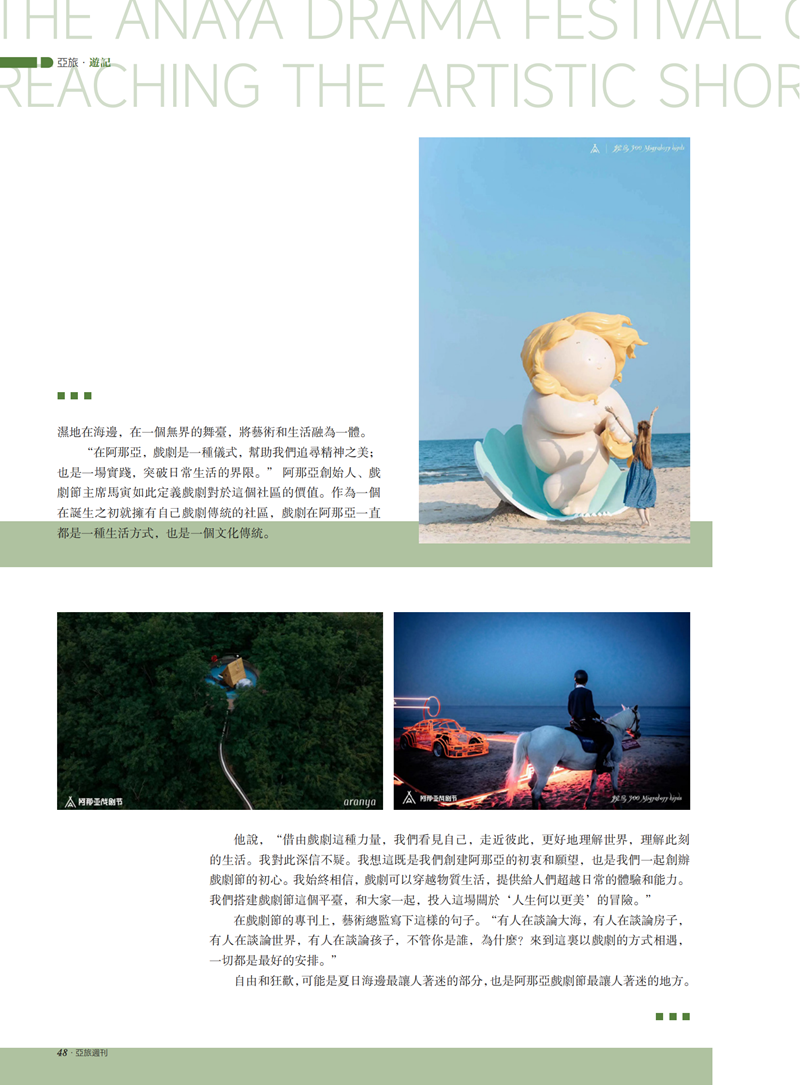 亚旅周刊第53期(5)_49.png