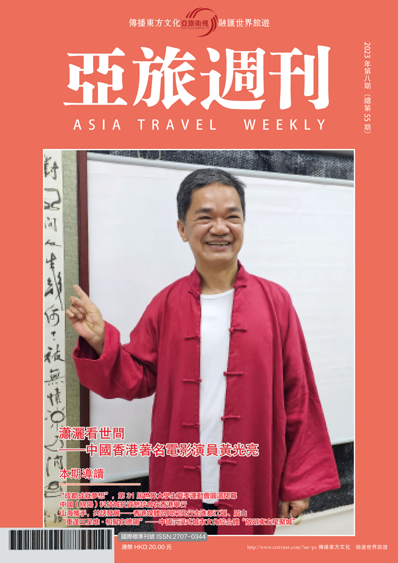 亚旅周刊第1155期.png