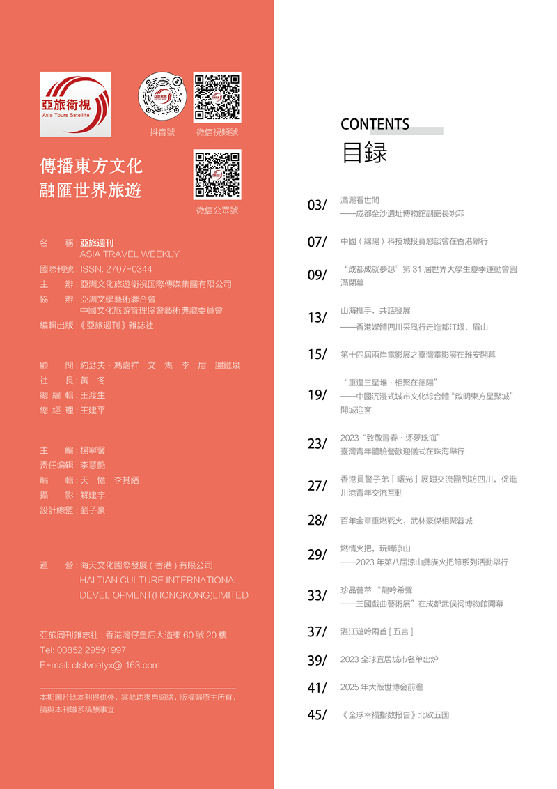 亚旅周刊第1155期3.png