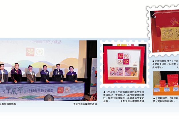 中國郵政史上首枚數字郵票在港發行