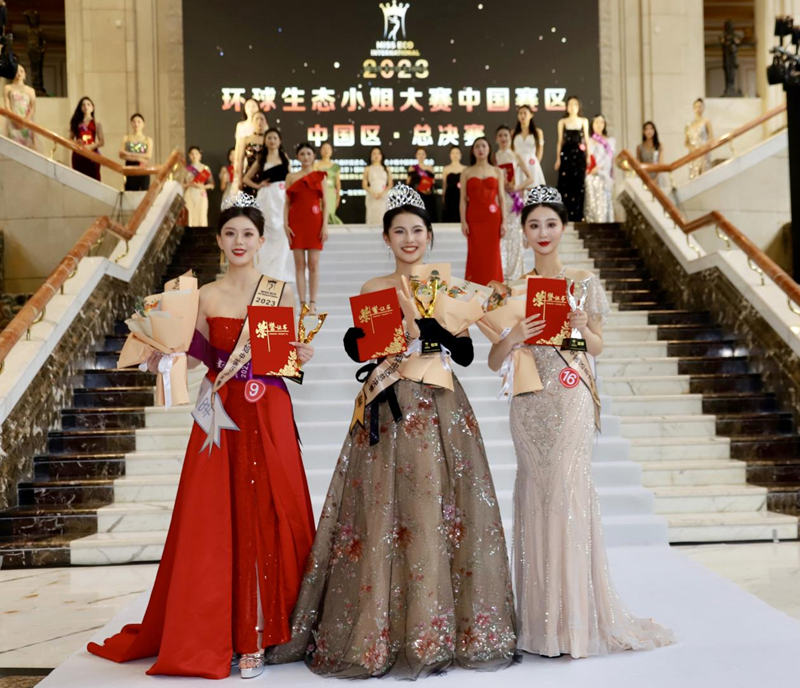 2023環球生態小姐中國區總決賽在成都圓滿落幕