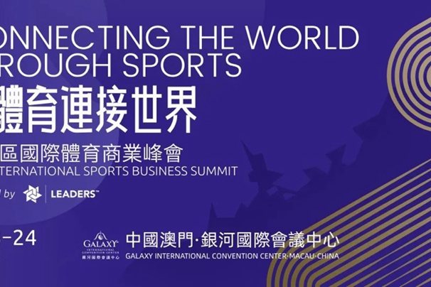 首屆大灣區國際體育商業峰會二月在澳門舉行