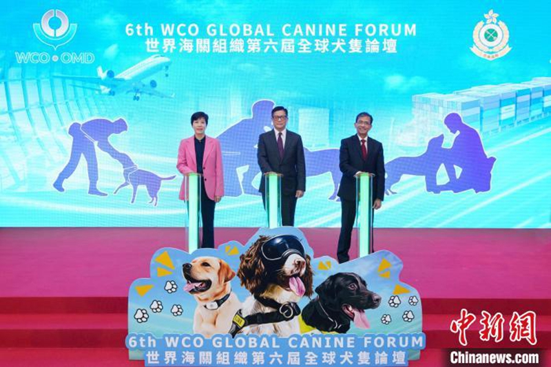 世界海關組織第六屆全球犬只論壇在香港舉行