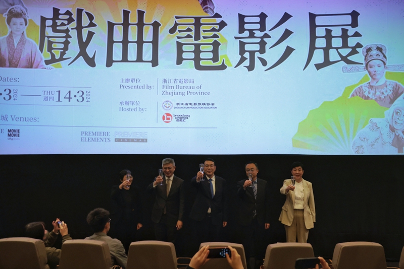 浙江戲曲電影展在香港開幕
