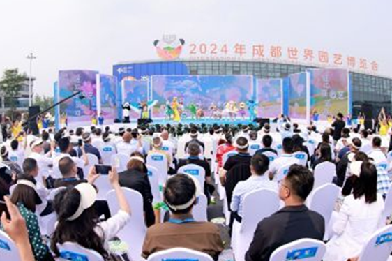 2024年成都世界園藝博覽會正式開幕