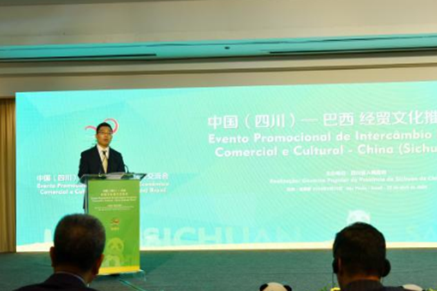 中國（四川）—巴西經貿文化推介交流會在聖保羅舉行