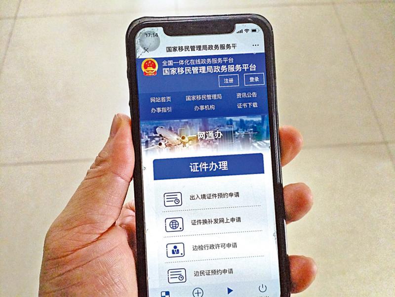 ﻿內地20城試點 出入境證件「全程網辦」